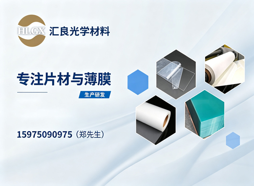 汇良光学材料河源线上分站